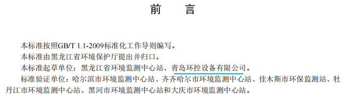 黑龍江地標(biāo)（DB23/T2019&mdash;2018